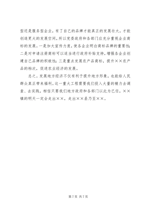乡镇市场经济发展状况的调研报告.docx
