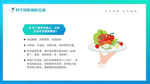 青色渐变简约卡通科学用眼保护视力6月6日全国爱眼日主题宣传P