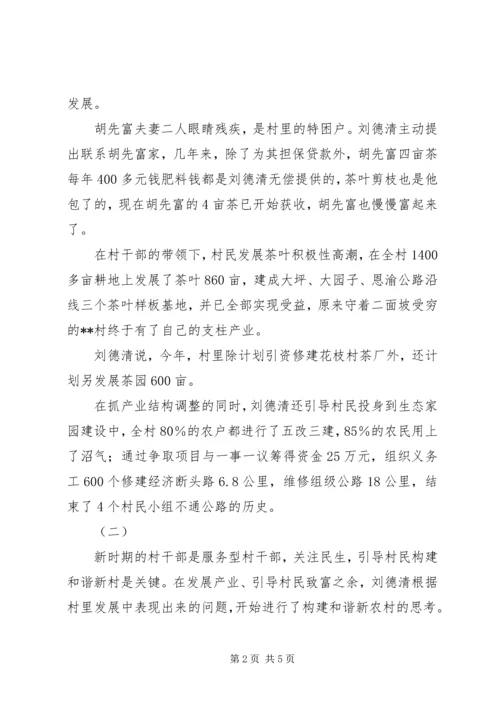 建党88周年优秀村支书先进事迹材料 (3).docx