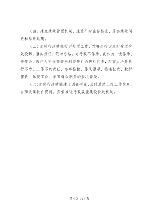 机关南方行政效能建设工作计划 (2).docx