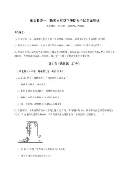 第二次月考滚动检测卷-重庆长寿一中物理八年级下册期末考试单元测试试题（含详细解析）.docx