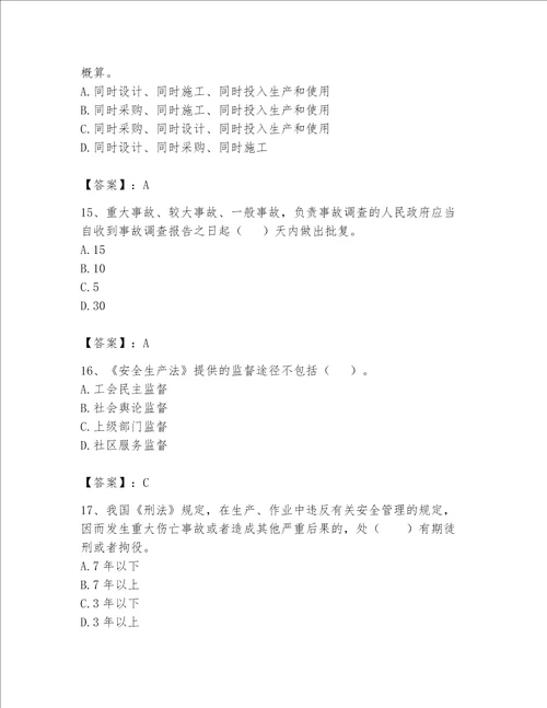 2023年安全员继续教育完整题库各地真题