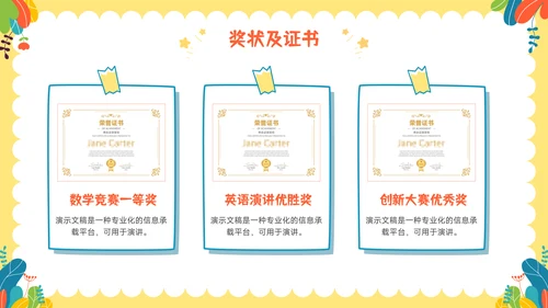 多彩插画风小升初简历自我介绍PPT模板