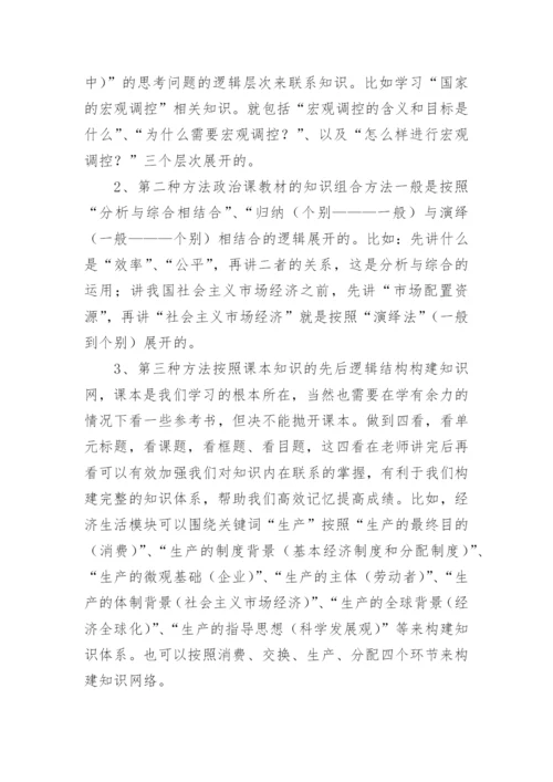 高中政治教学工作总结.docx