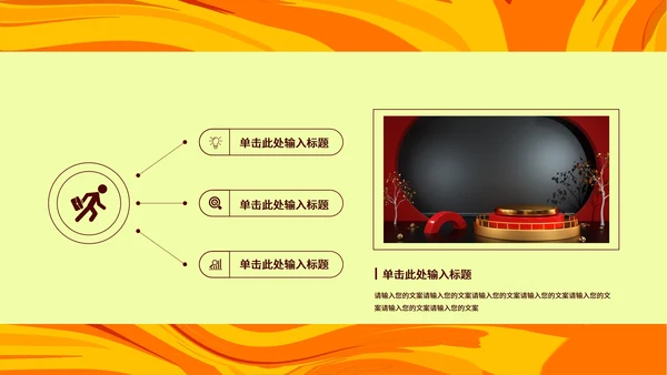 黄色插画风国潮双十二电商促销策划方案PPT模板