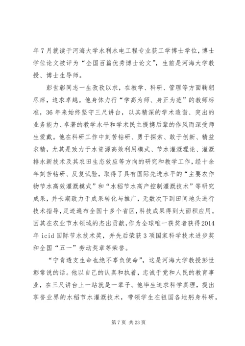 学习彭世章心得体会(精选多篇) (2).docx