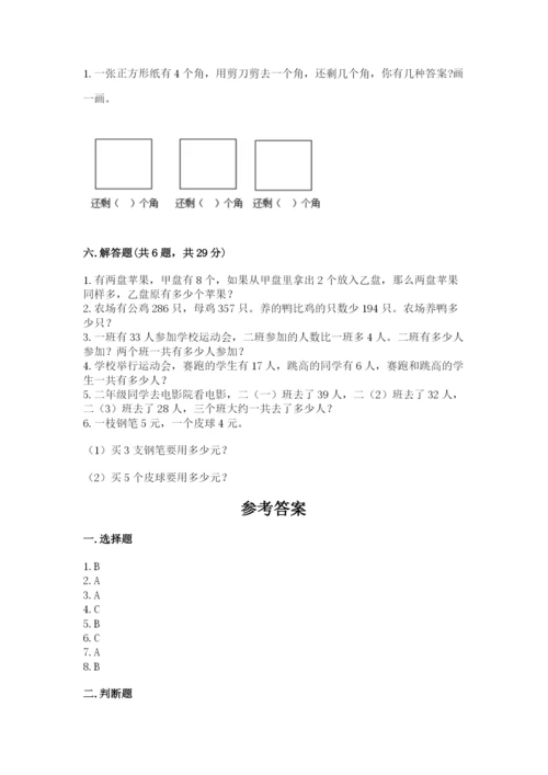 小学数学二年级上册期中测试卷及参考答案【新】.docx