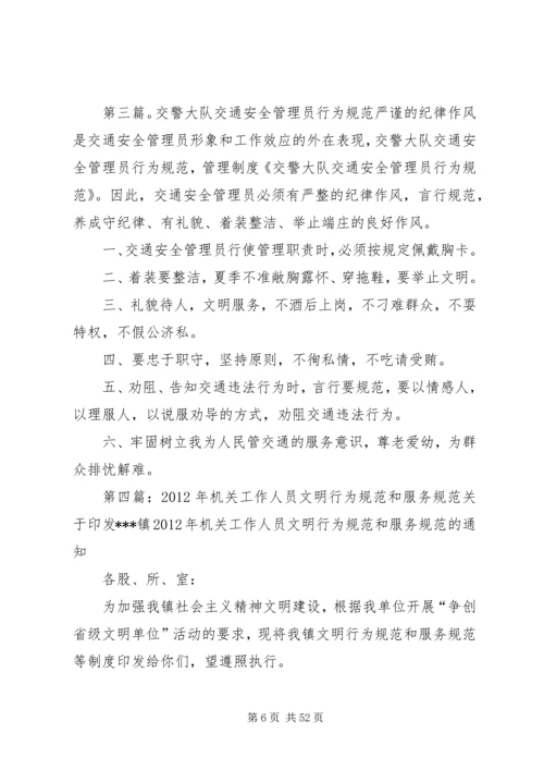 交警大队文明行为规范和服务规范制度_1.docx