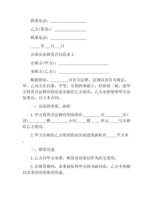 郑州市公寓房屋租赁合同范本