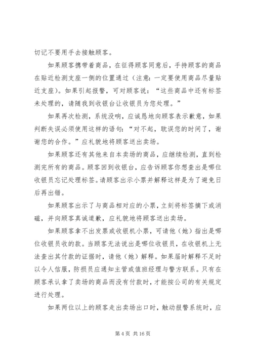 公司防损工作管理.docx