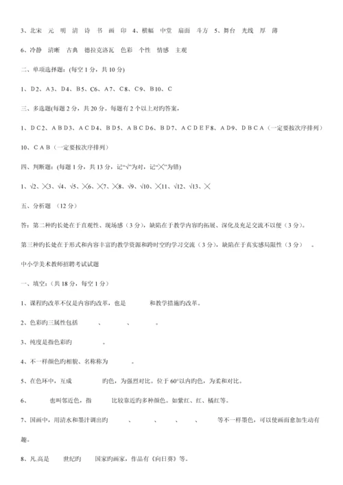 2023年中小学美术教师招聘考试试题整和系列.docx