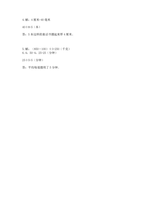 小学三年级上册数学期中测试卷精品【黄金题型】.docx