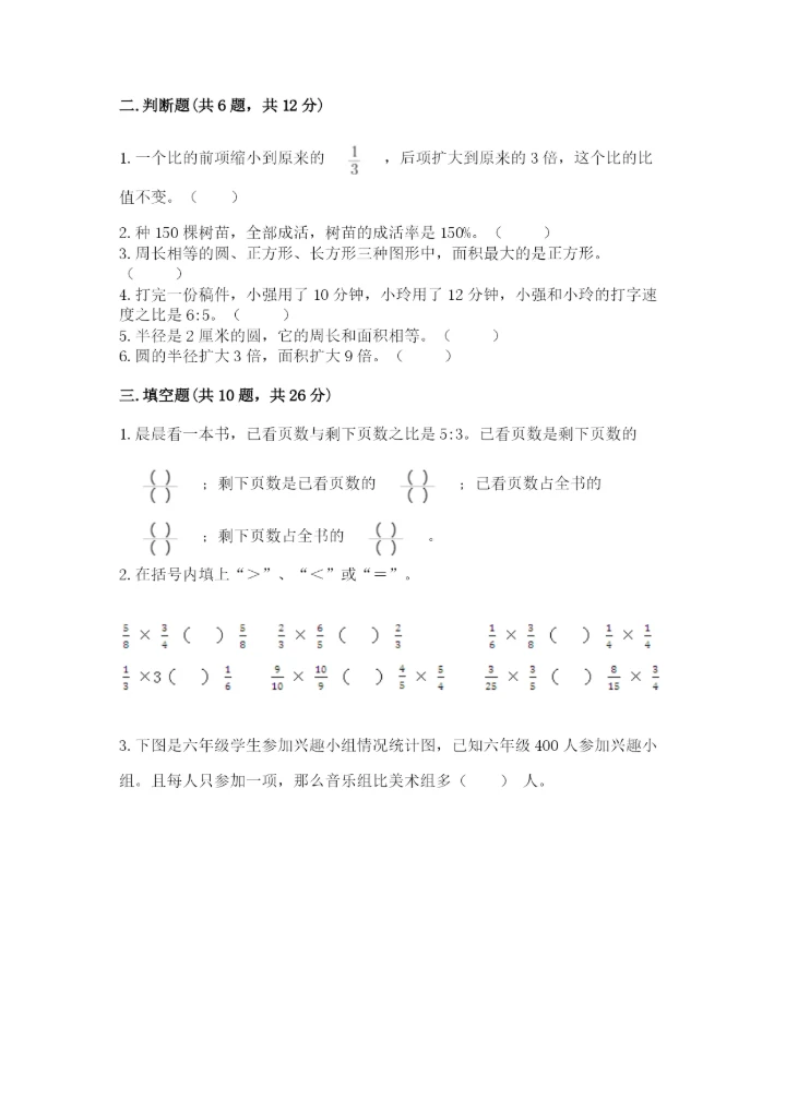 2022六年级上册数学期末测试卷含答案【预热题】.docx