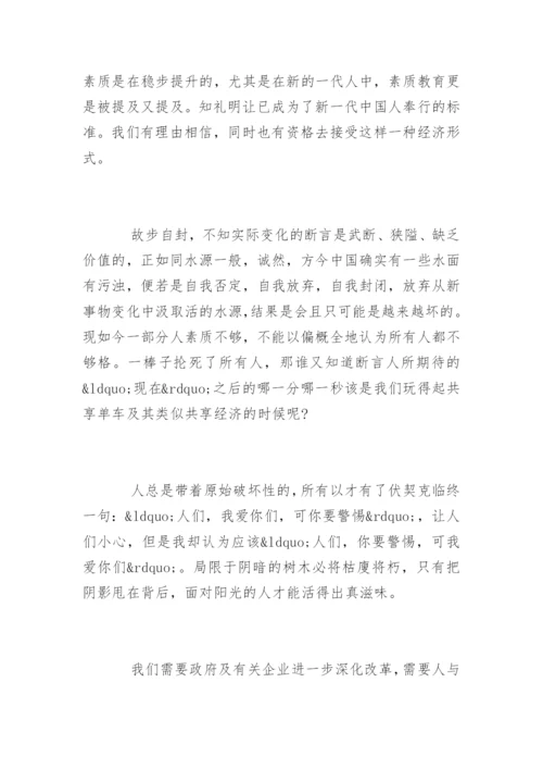 共享单车问题议论文800字作文.docx