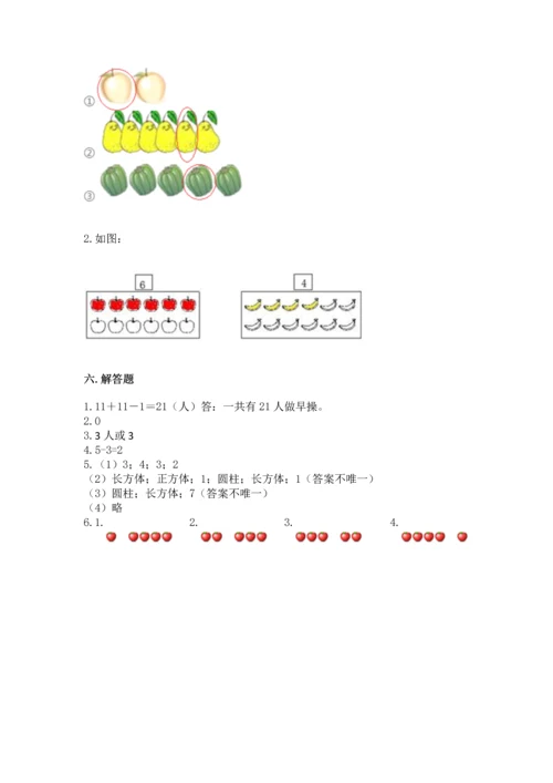 小学一年级上册数学期中测试卷及参考答案【能力提升】.docx