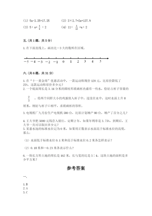 天津小升初数学真题试卷及参考答案（考试直接用）.docx