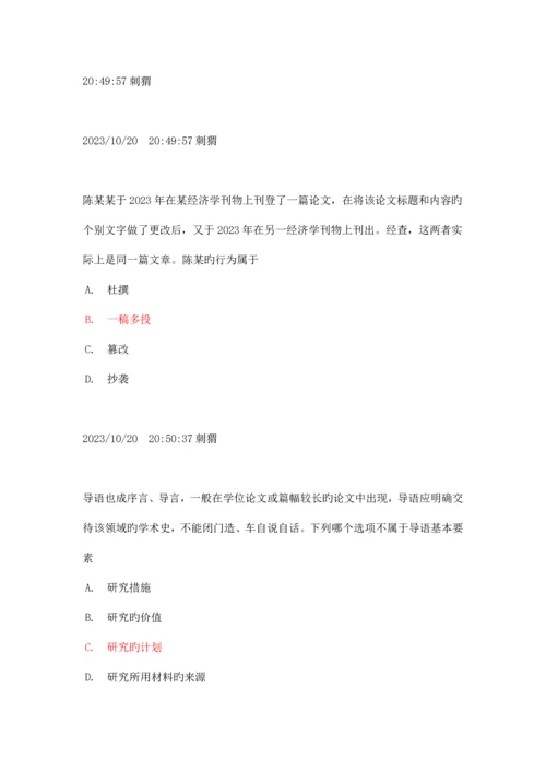2023年学风道德建设题库.docx