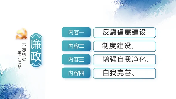 极简大气党风廉政建设工作总结PPT