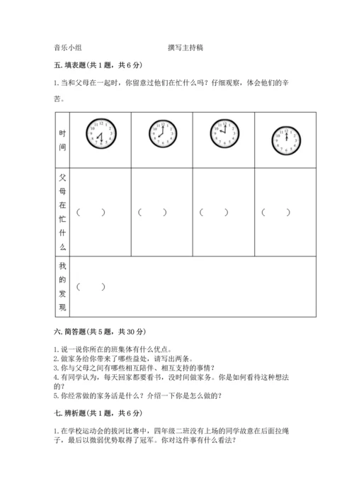 部编版小学四年级上册道德与法治期中测试卷及答案（必刷）.docx