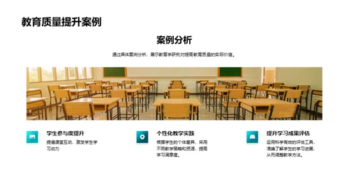 教育学研究升级