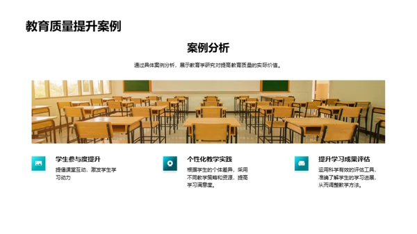 教育学研究升级