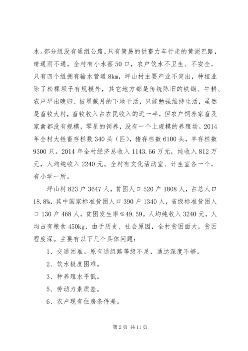 天台镇金坪山村调研报告 (5).docx