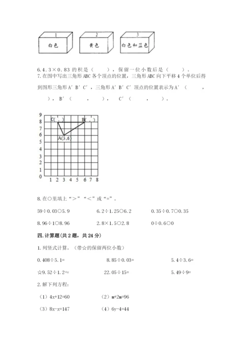 2022人教版五年级上册数学期末测试卷精品有答案.docx