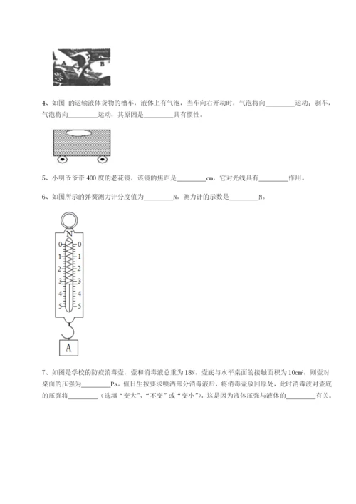 广东广州市广大附中物理八年级下册期末考试重点解析练习题（含答案解析）.docx