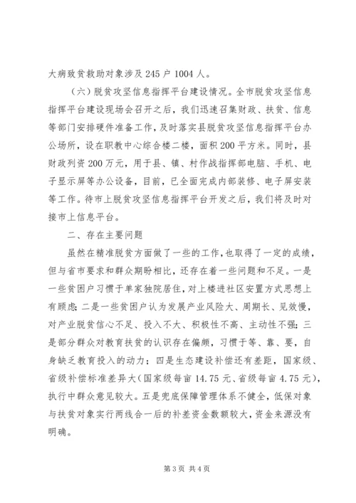 书记履行脱贫攻坚第一责任人总结报告.docx