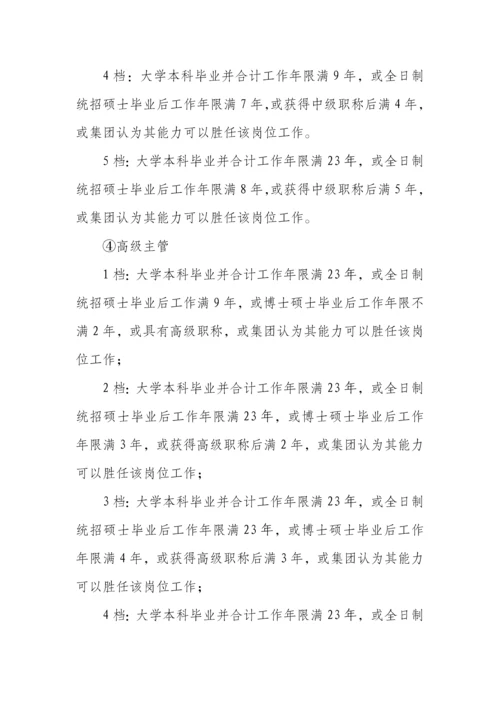 职务序列工资确定及调整规则.docx