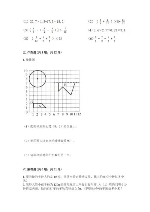 人教版六年级上册数学期末测试卷（巩固）word版.docx