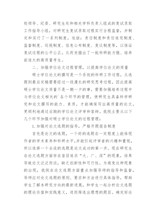 试析医学硕士学位论文质量提高的研究与实践论文.docx