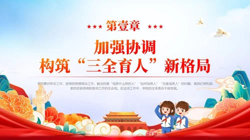 红色简约国潮党政风大思政格局学校意识形态党课学习PPT