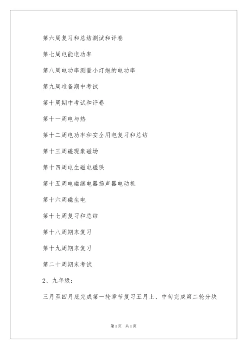 2022初中物理教学计划九篇.docx