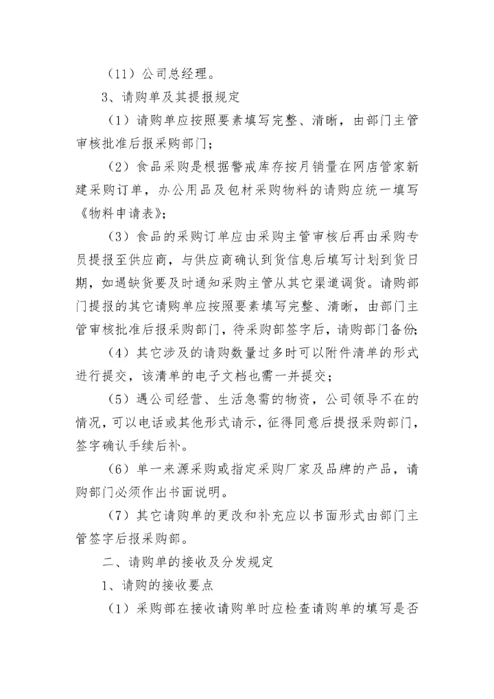 采购流程管理制度.docx