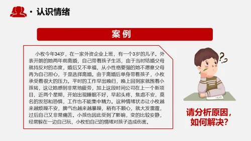 心态决定成败情绪管理通用PPT模板