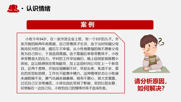 心态决定成败情绪管理通用PPT模板
