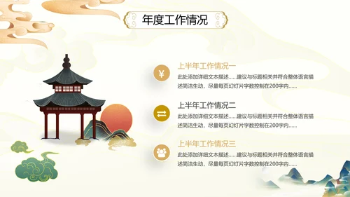 2021古韵中国风国潮工作总结计划述职报告年终总结PPT