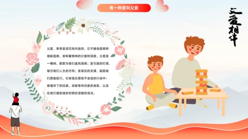 父爱相伴_爱心父亲节主题班会通用PPT模板