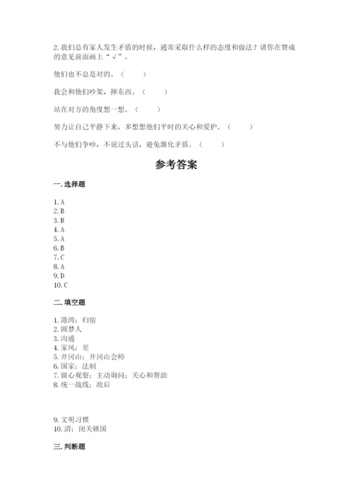 部编版五年级下册道德与法治 期末测试卷及参考答案【a卷】.docx