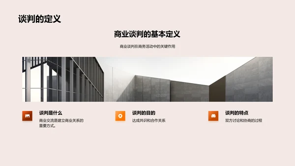 精通商业对话艺术