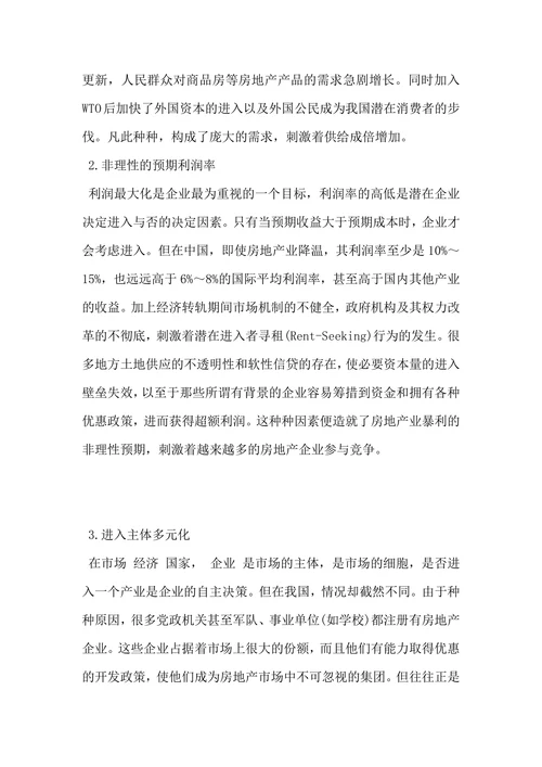 中国房地产市场分析及优化对策