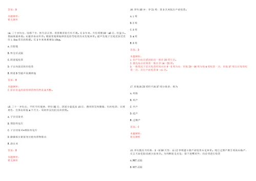 2022年03月江苏省东台市公开招聘17名医药卫生类高层次人才上岸参考题库答案详解