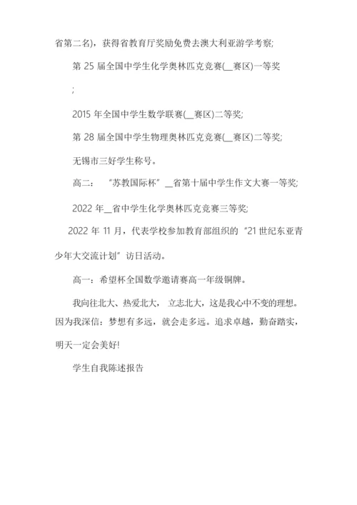 学生自我陈述报告学生自我陈述报告500.docx