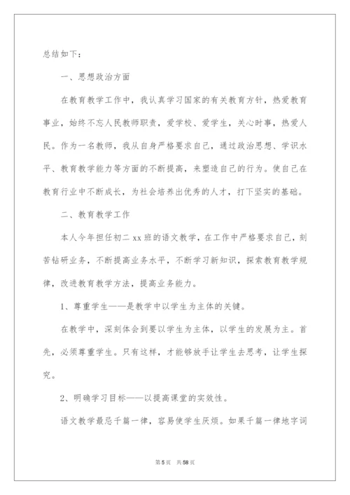 2022八年级下语文教学总结.docx