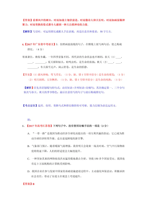 全国各省市2017年中考语文真题汇编.docx