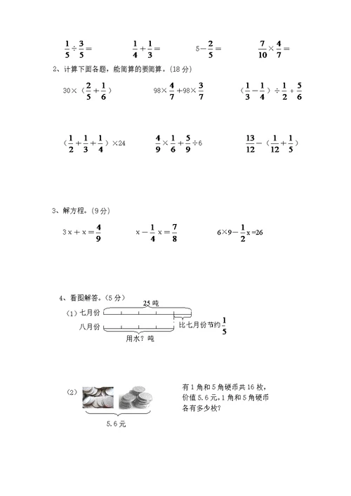 苏教版国标本小学六年级(上册)数学第六、七单元测试卷