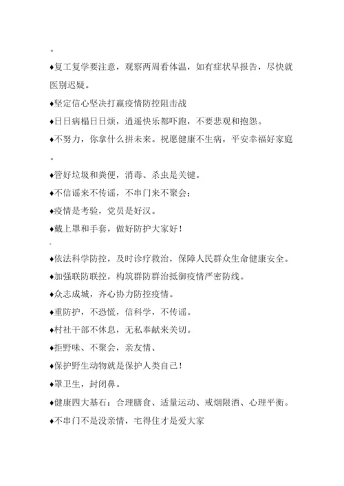 疫情防控宣传标语盘点.docx