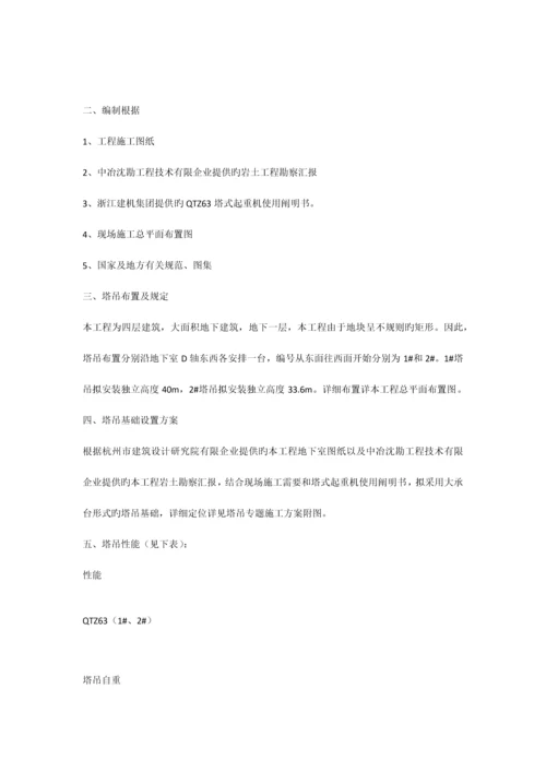 塔吊交叉作业专项施工方案.docx