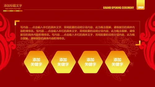 磅礴大气盛大开业ppt动态模板